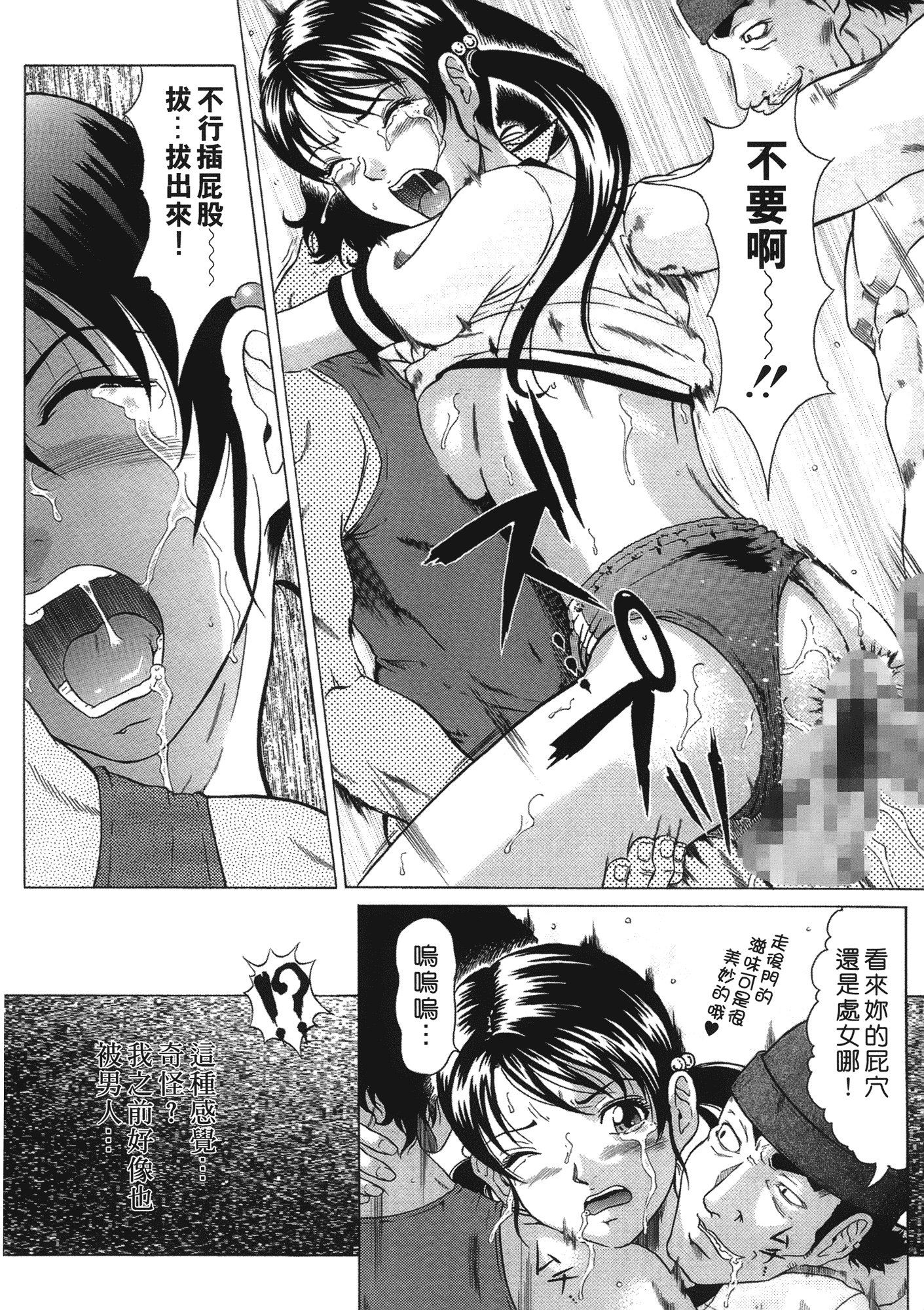 [黒乃マサカド] 彩恋 （魔戒）[裏之梦境]_第3集