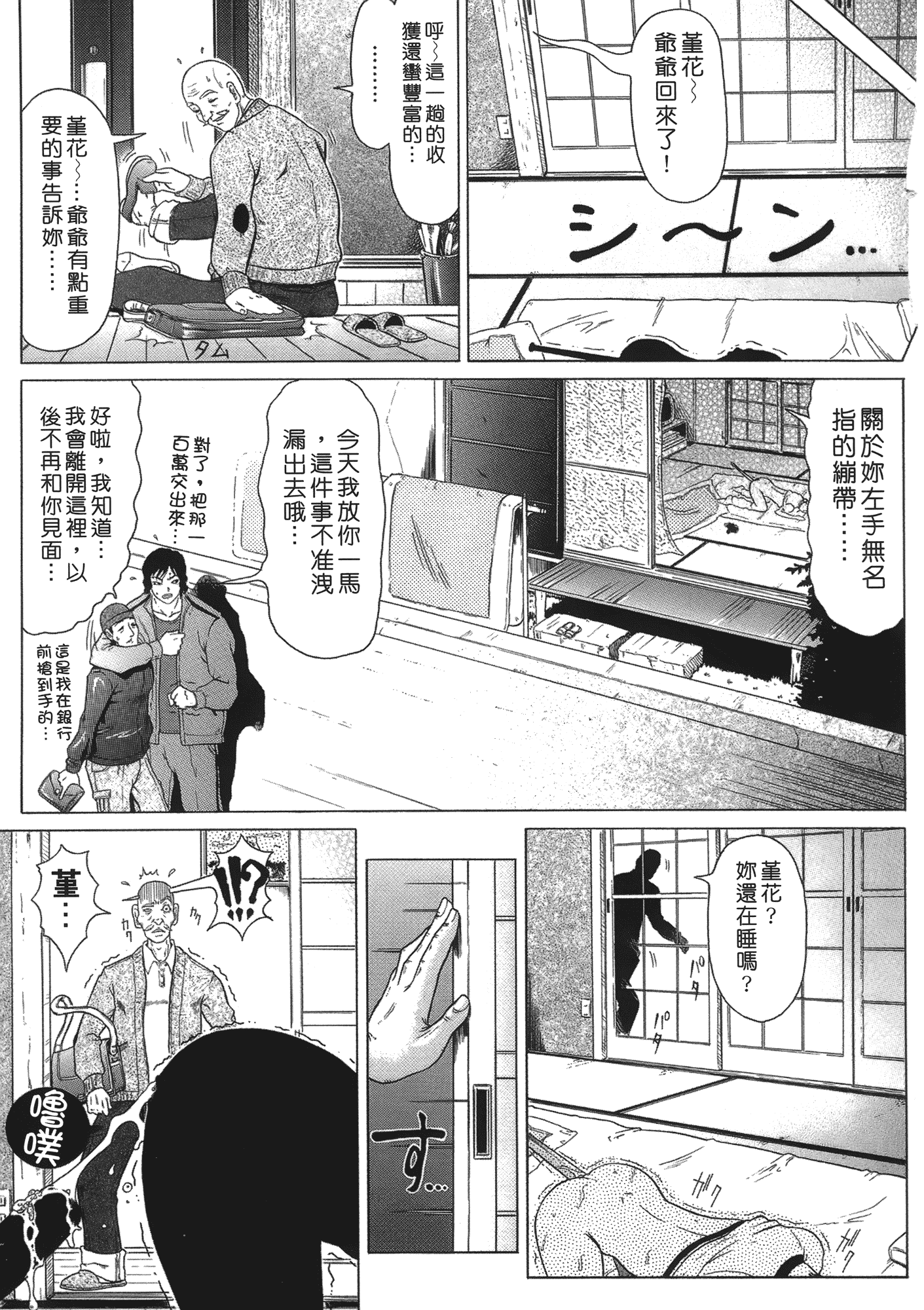 [黒乃マサカド] 彩恋 （魔戒）[裏之梦境]_第3集