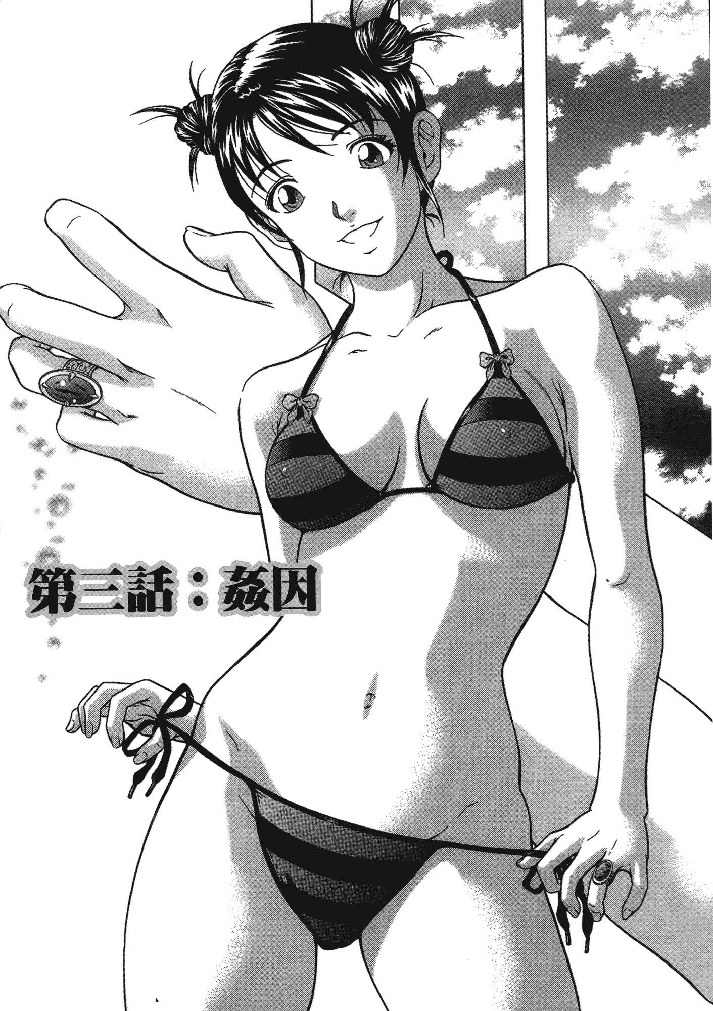 [黒乃マサカド] 彩恋 （魔戒）[裏之梦境]_第3集