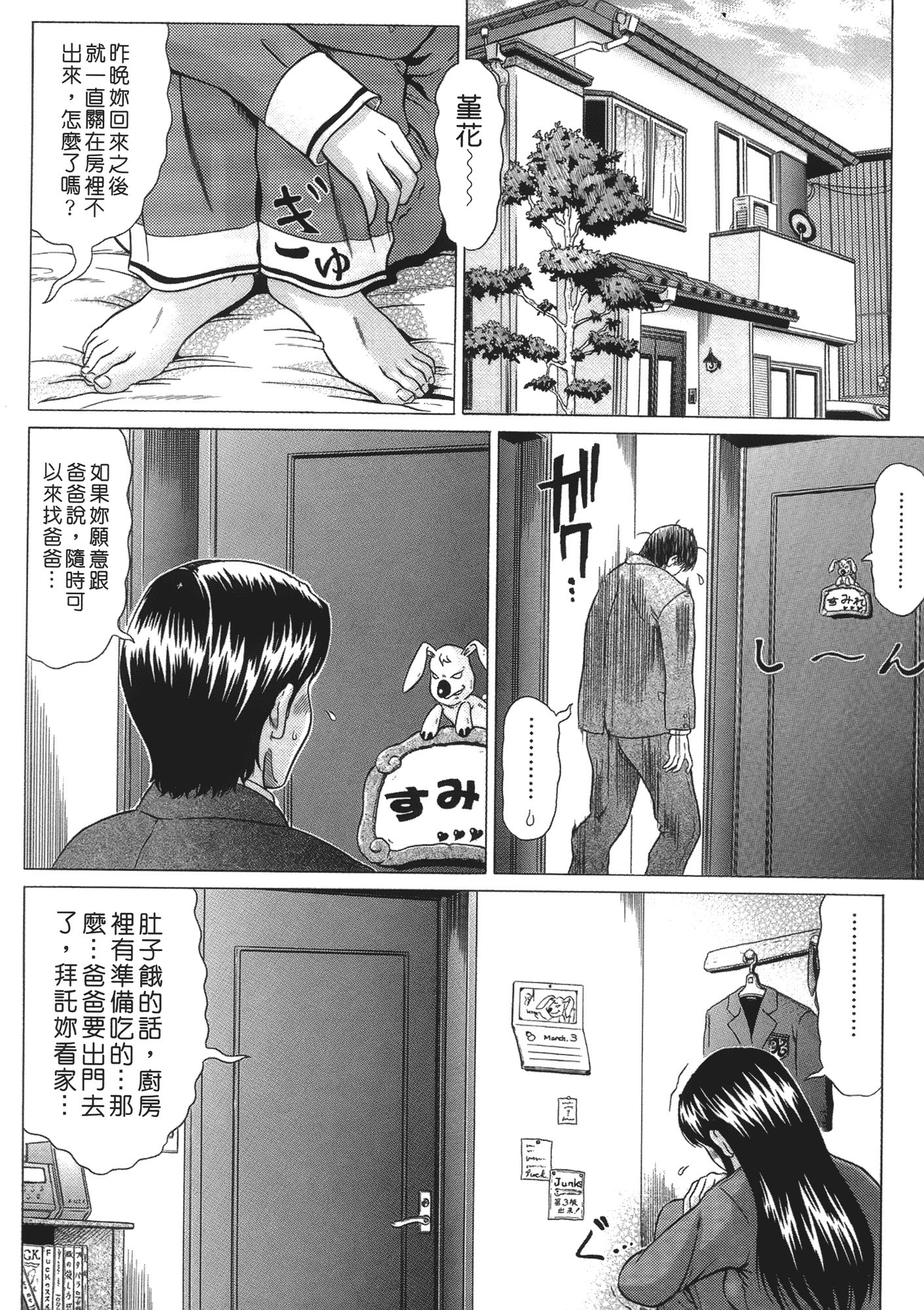 [黒乃マサカド] 彩恋 （魔戒）[裏之梦境]_第3集