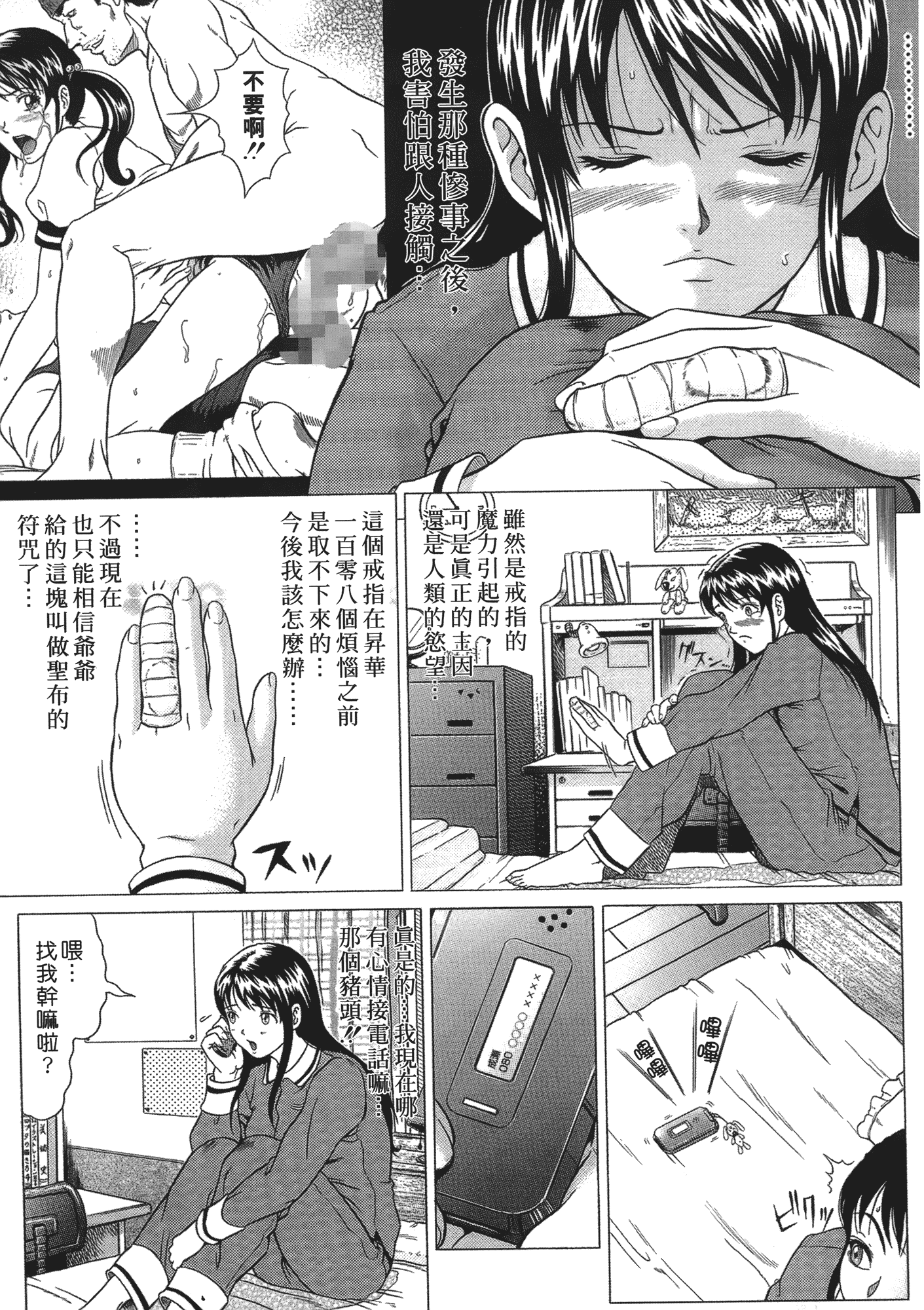 [黒乃マサカド] 彩恋 （魔戒）[裏之梦境]_第3集