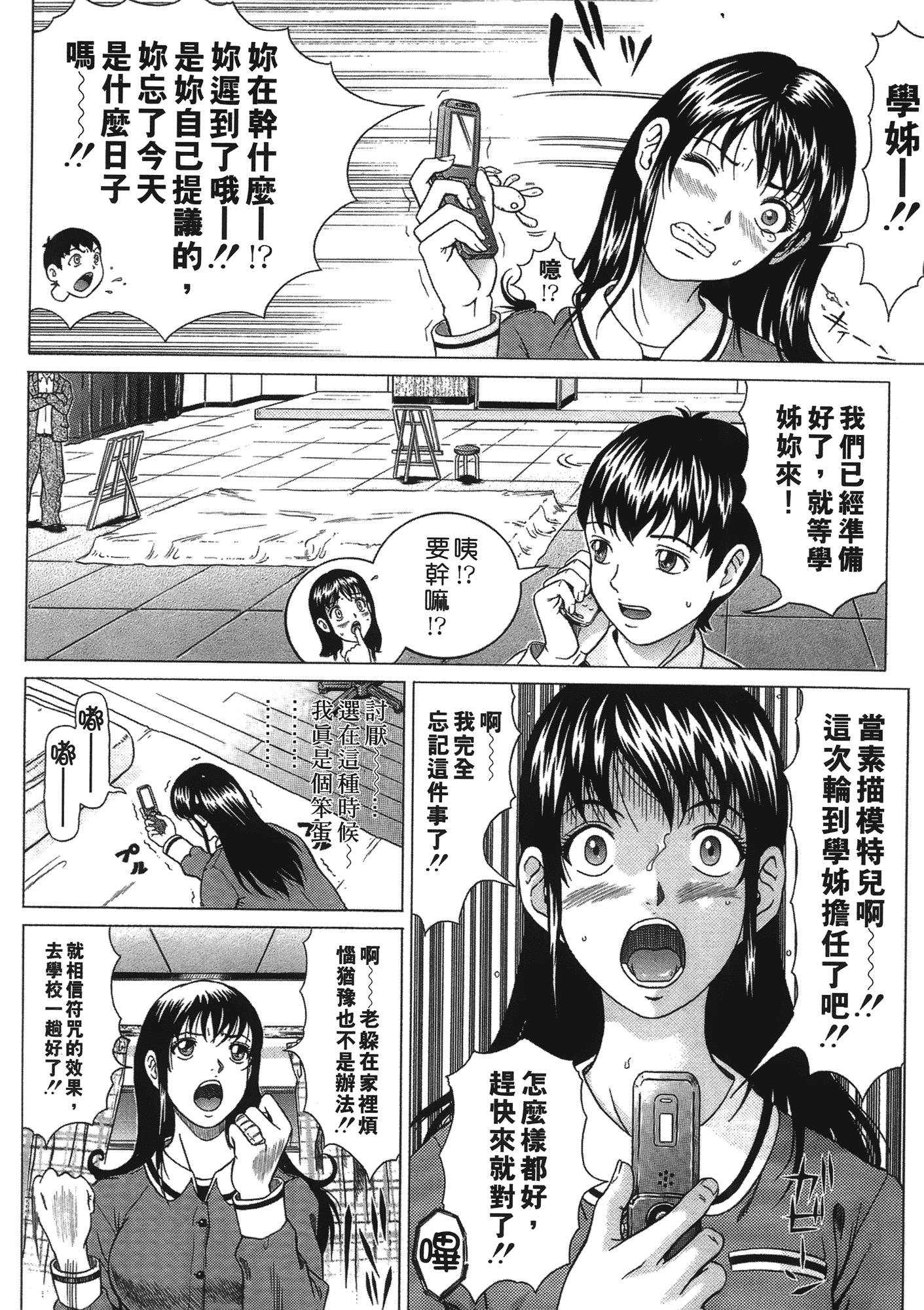 [黒乃マサカド] 彩恋 （魔戒）[裏之梦境]_第3集