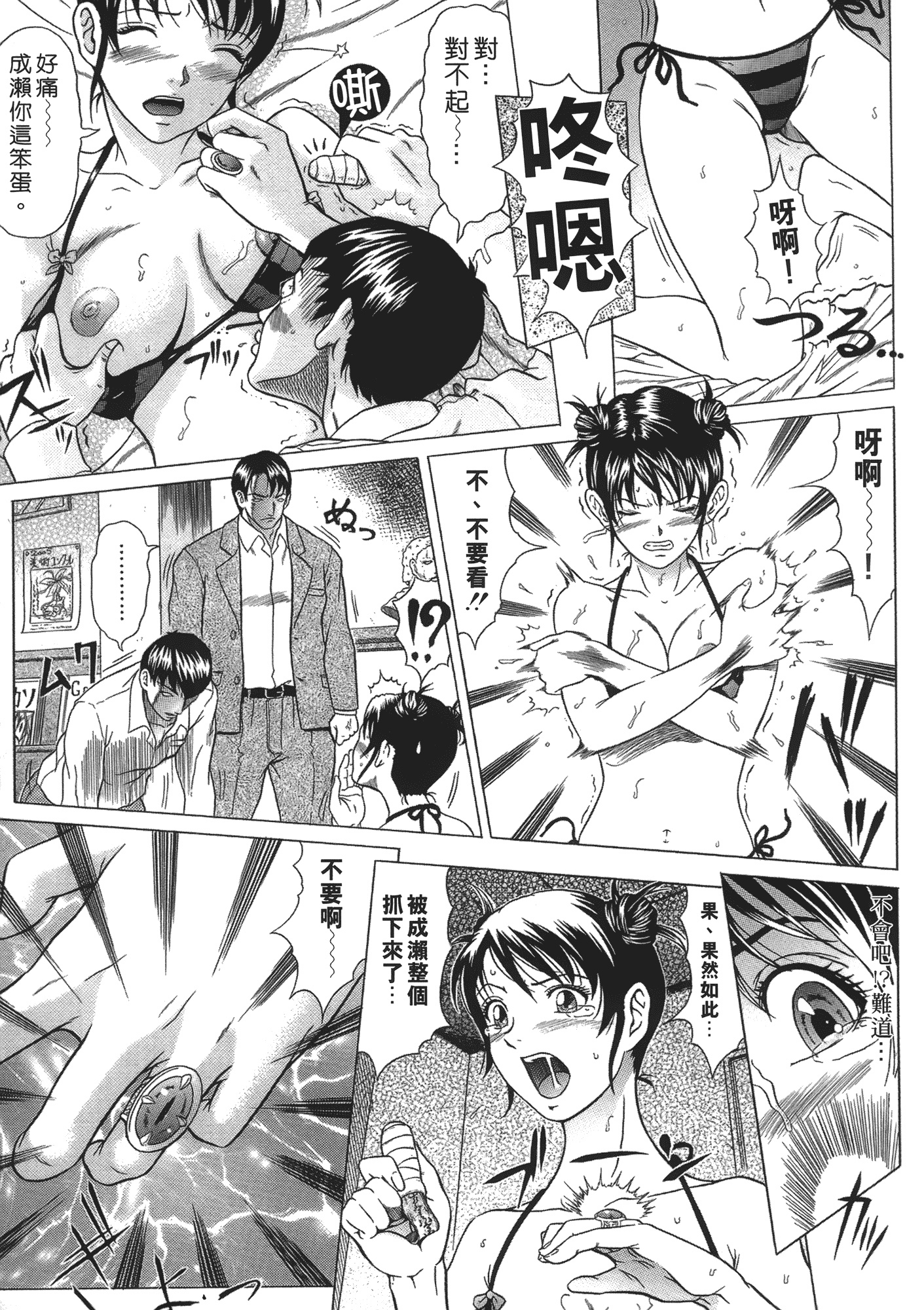[黒乃マサカド] 彩恋 （魔戒）[裏之梦境]_第3集