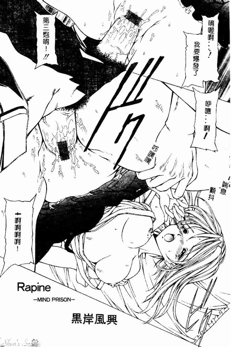 [黒岸風興] 強姦魔_第7集