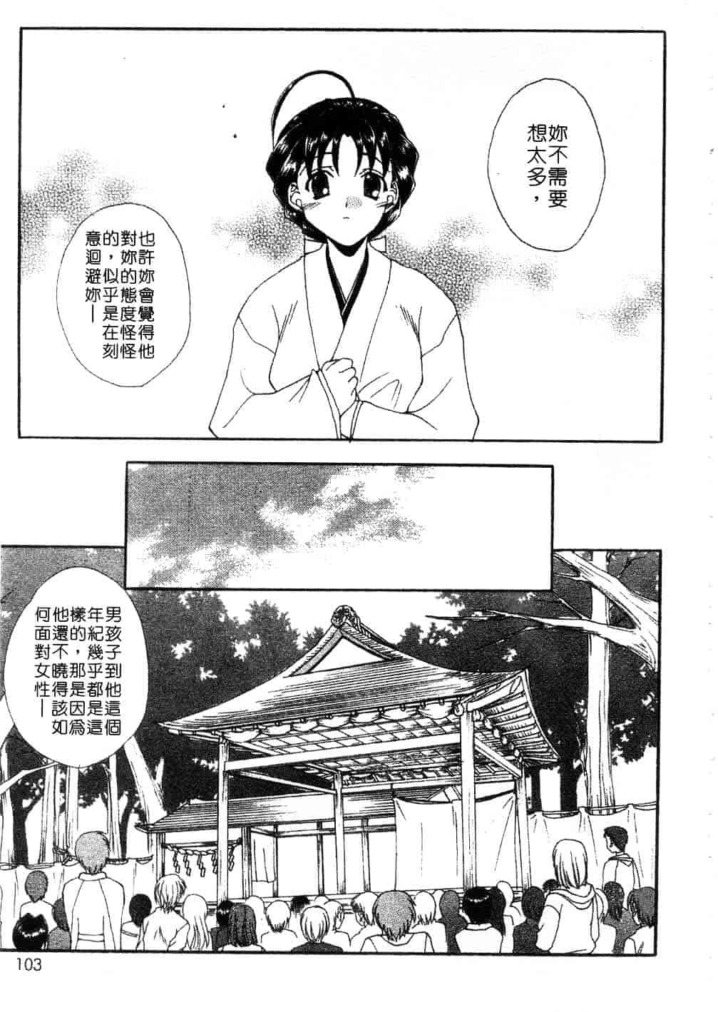 [黒河澪] まっすぐに恋_第5集
