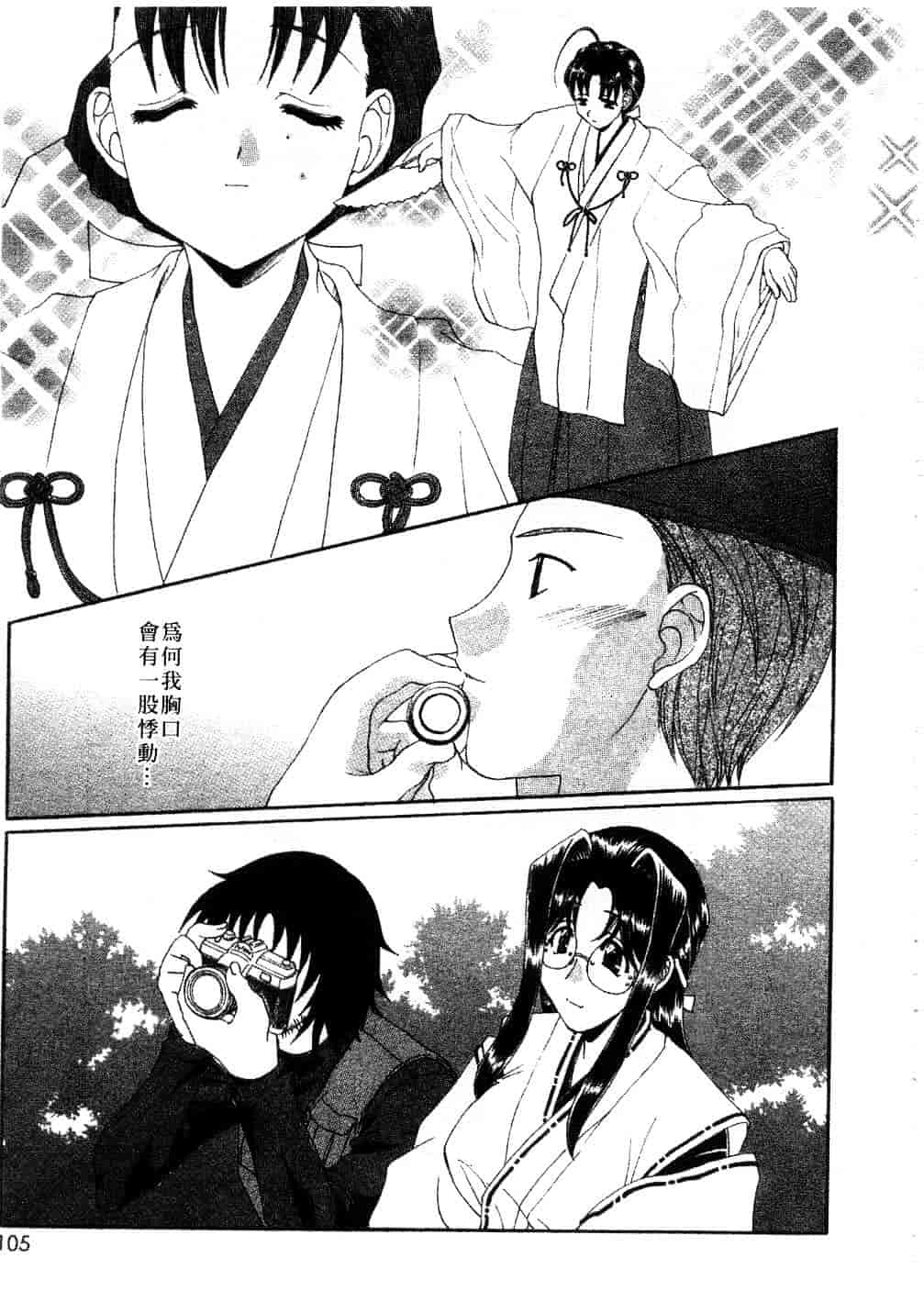 [黒河澪] まっすぐに恋_第6集