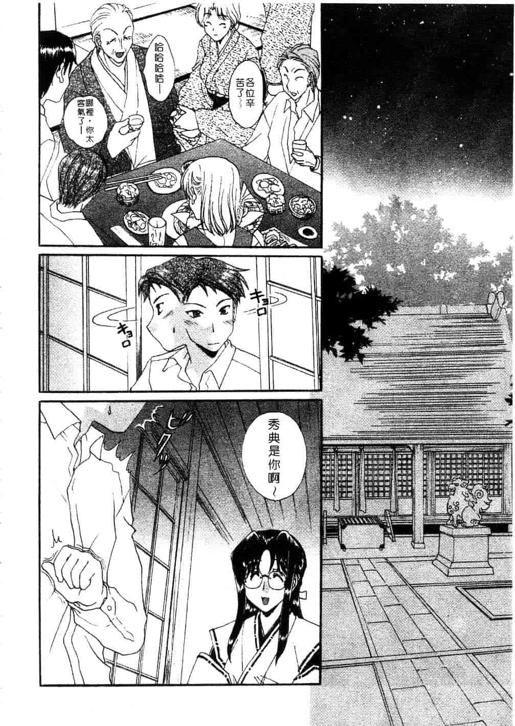 [黒河澪] まっすぐに恋_第6集