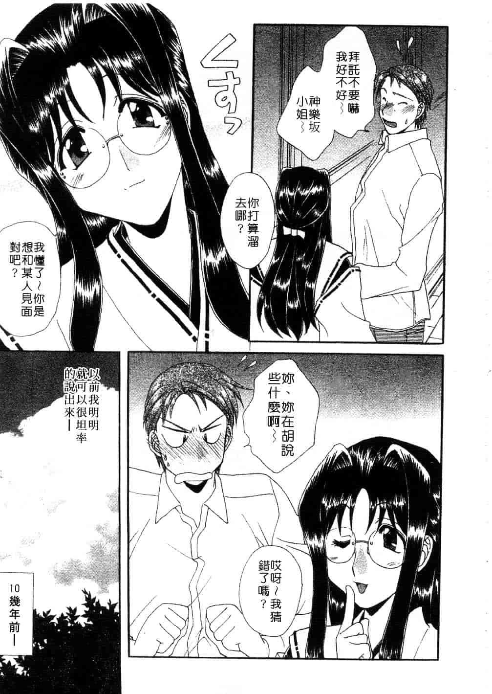 [黒河澪] まっすぐに恋_第6集