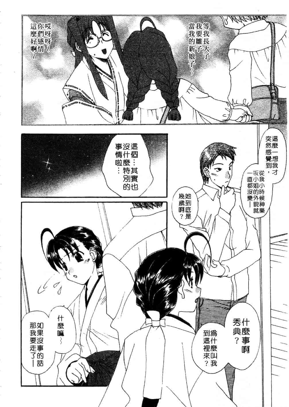 [黒河澪] まっすぐに恋_第6集