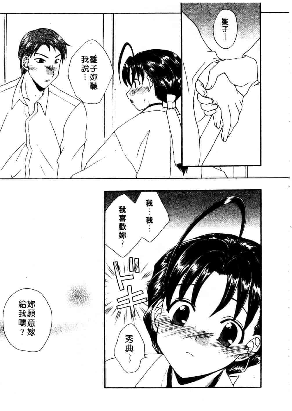 [黒河澪] まっすぐに恋_第6集