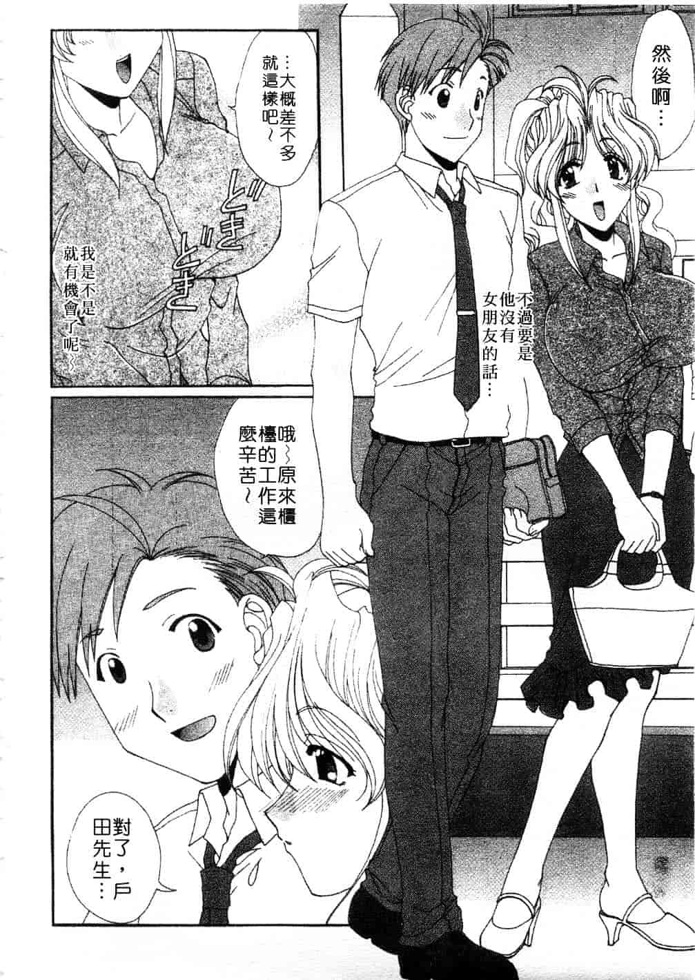 [黒河澪] まっすぐに恋_第1集