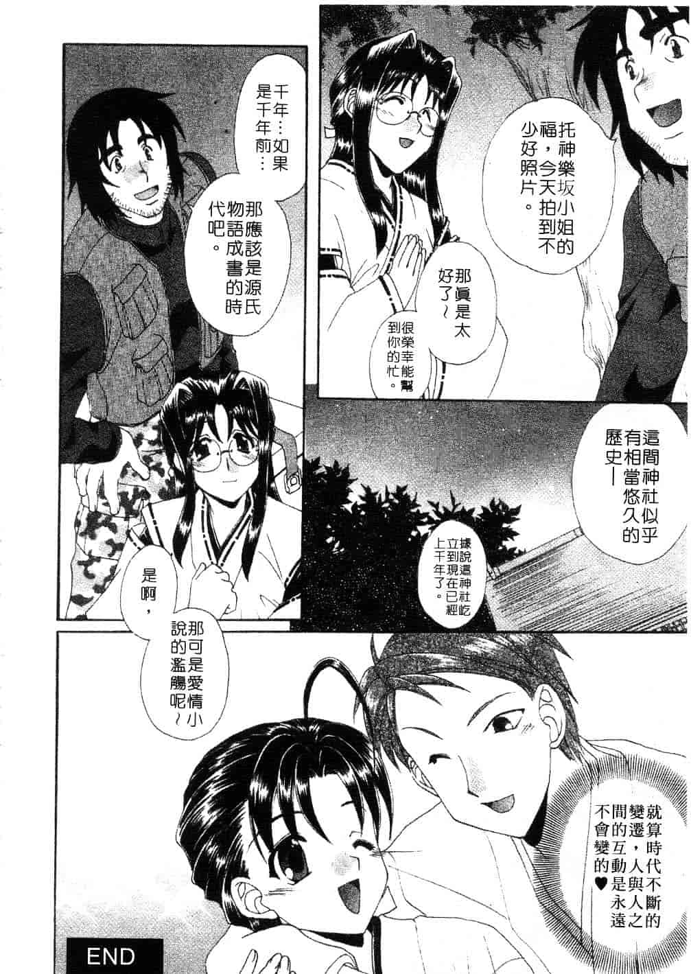[黒河澪] まっすぐに恋_第6集