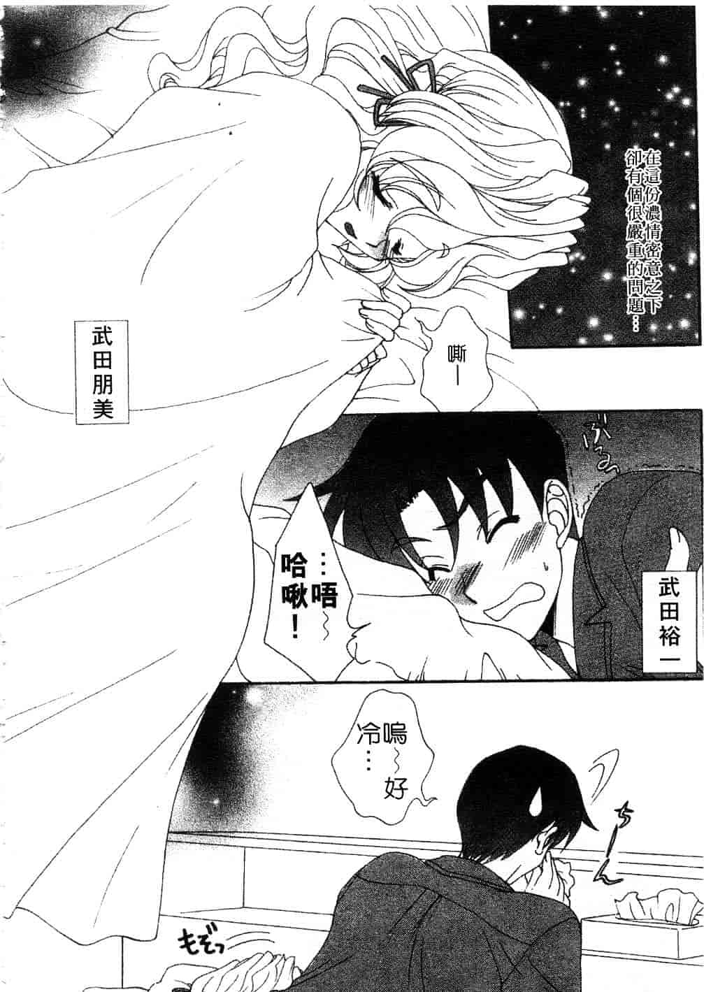 [黒河澪] まっすぐに恋_第6集