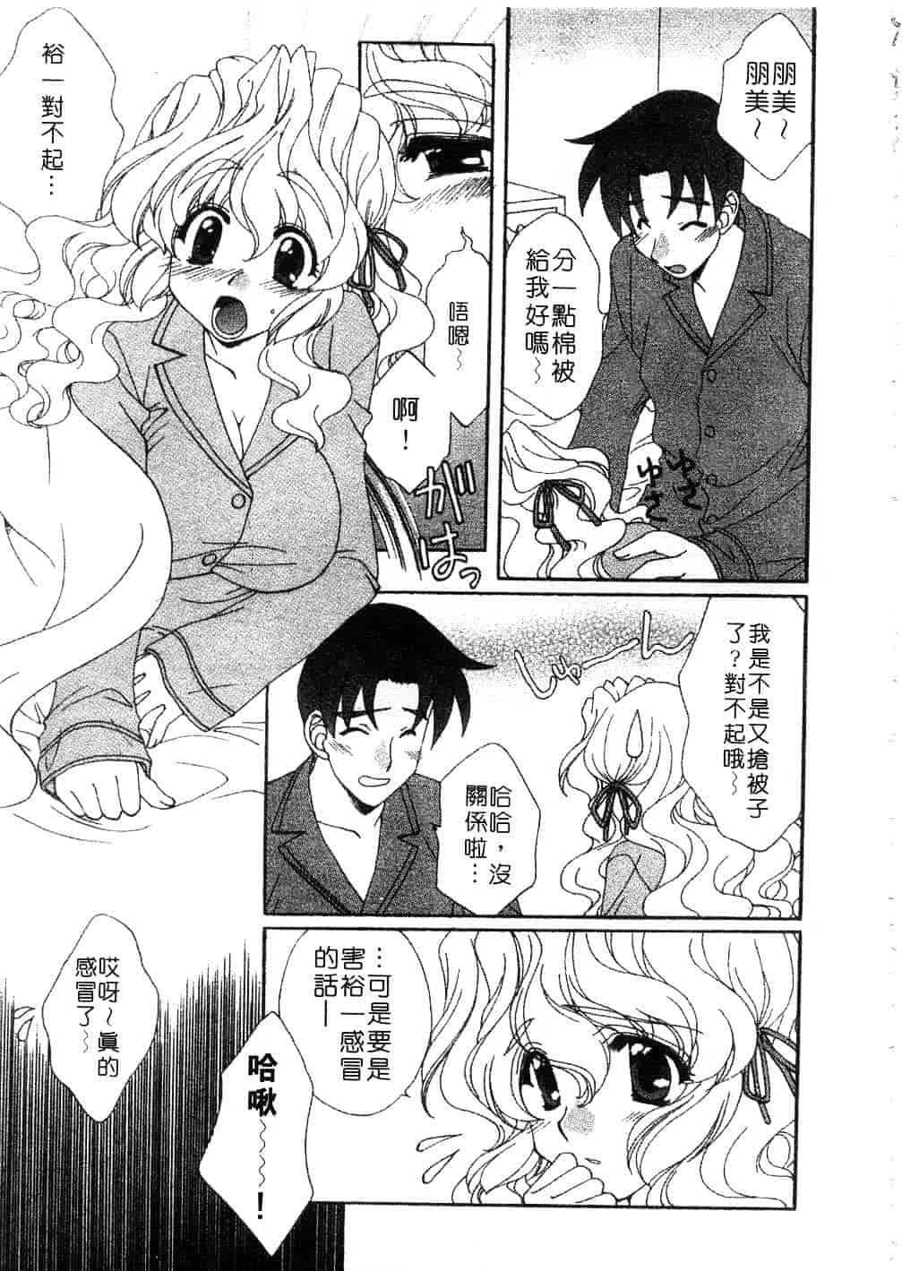 [黒河澪] まっすぐに恋_第6集