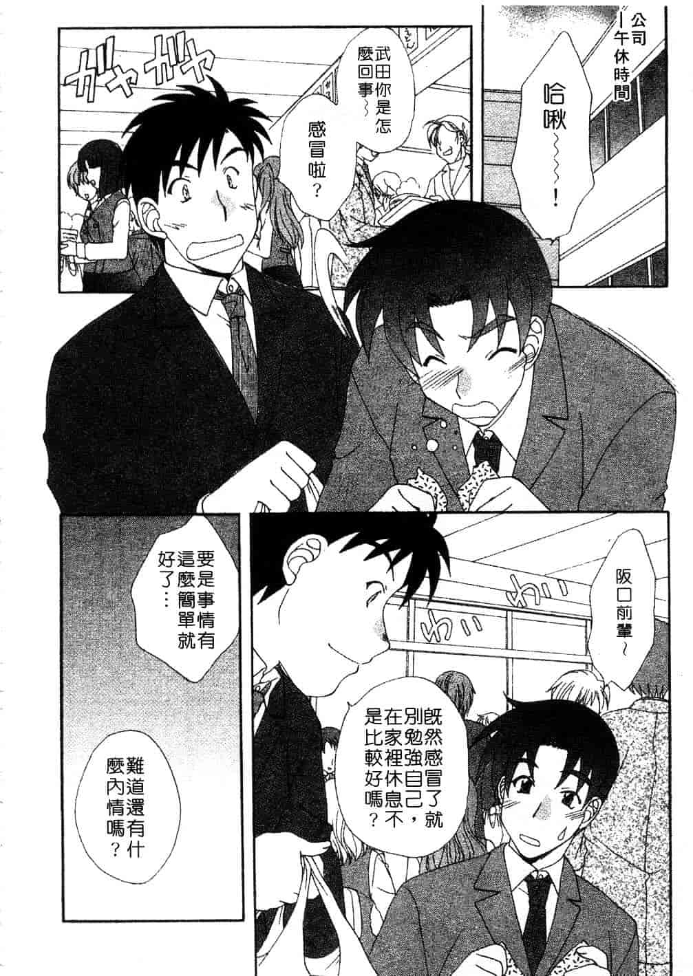 [黒河澪] まっすぐに恋_第6集