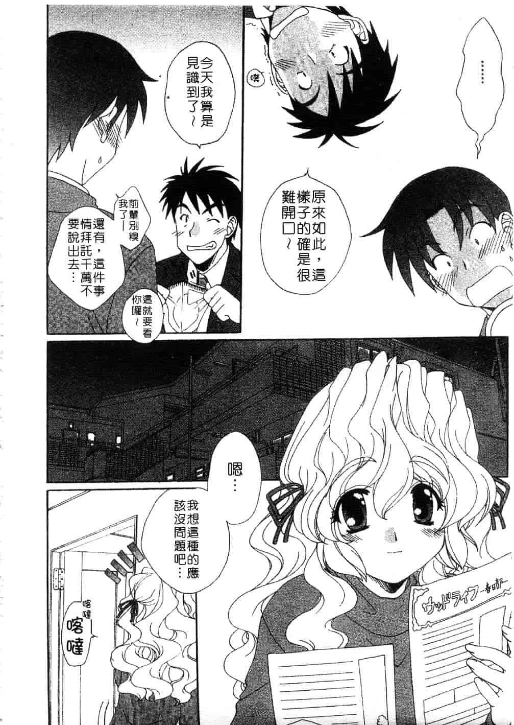 [黒河澪] まっすぐに恋_第6集