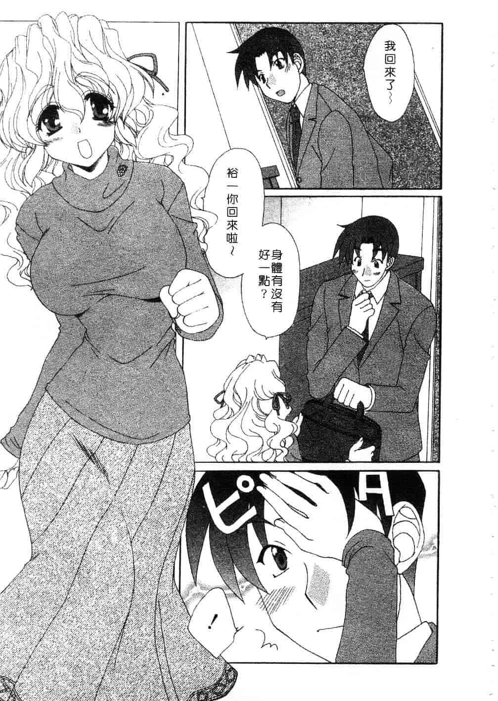 [黒河澪] まっすぐに恋_第6集