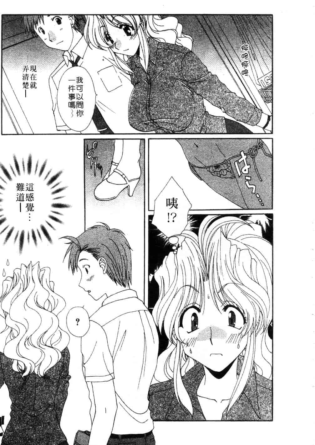 [黒河澪] まっすぐに恋_第1集