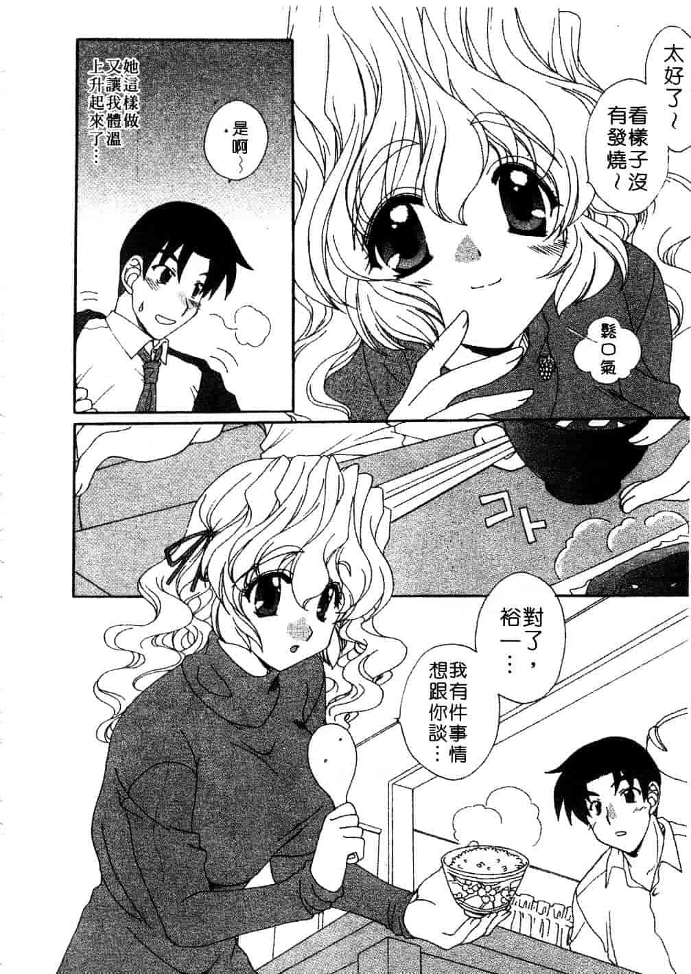 [黒河澪] まっすぐに恋_第7集