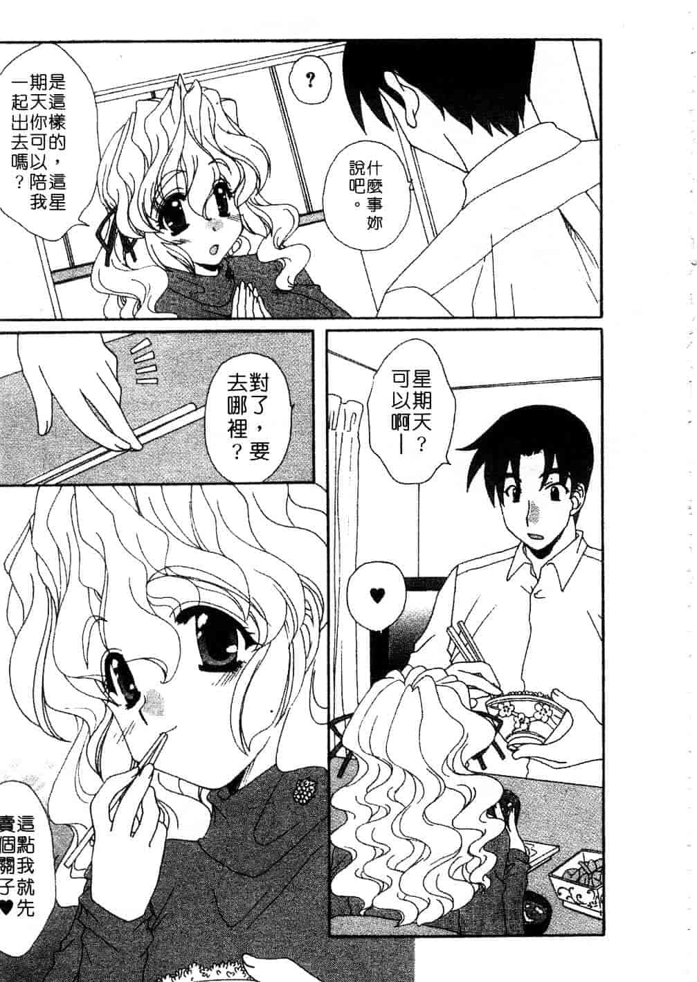 [黒河澪] まっすぐに恋_第7集