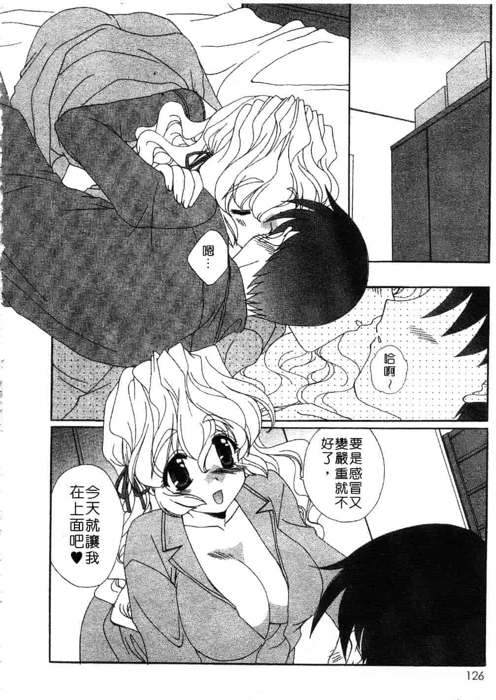 [黒河澪] まっすぐに恋_第7集
