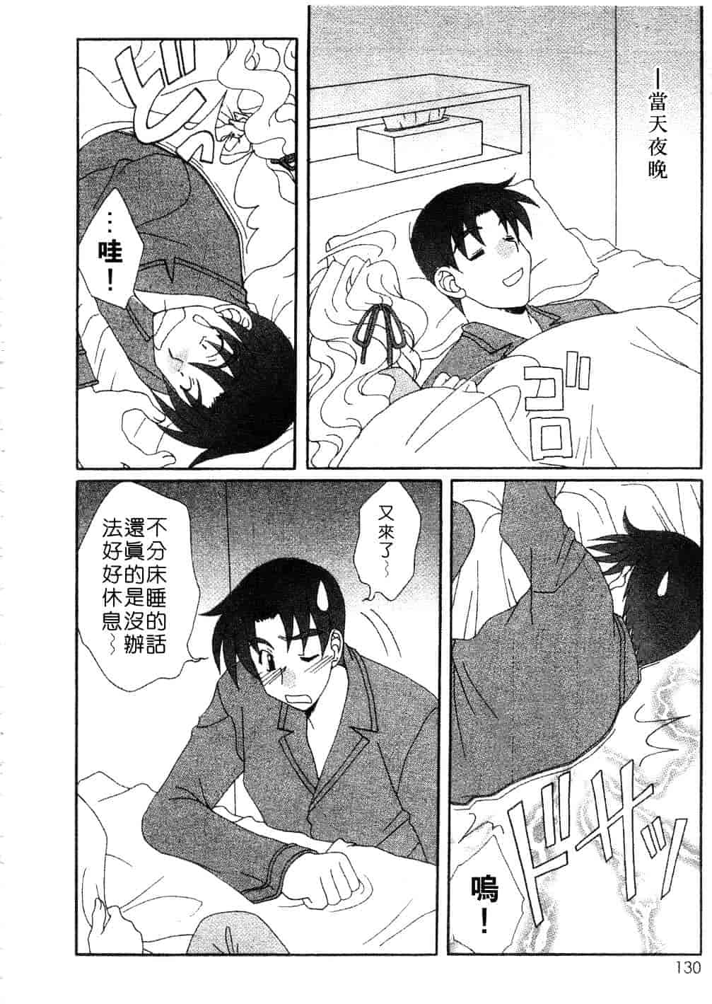 [黒河澪] まっすぐに恋_第7集