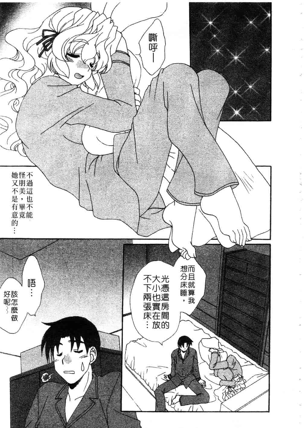 [黒河澪] まっすぐに恋_第7集