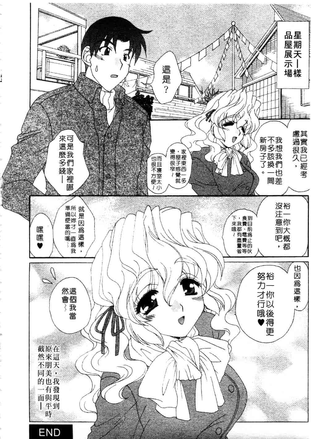 [黒河澪] まっすぐに恋_第7集