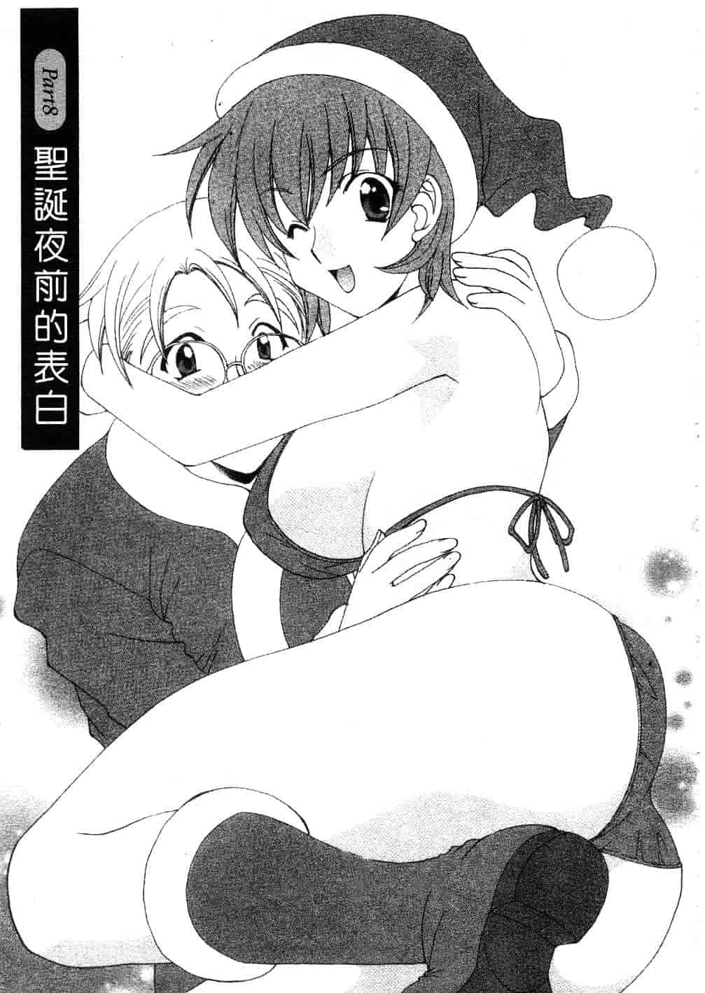 [黒河澪] まっすぐに恋_第7集