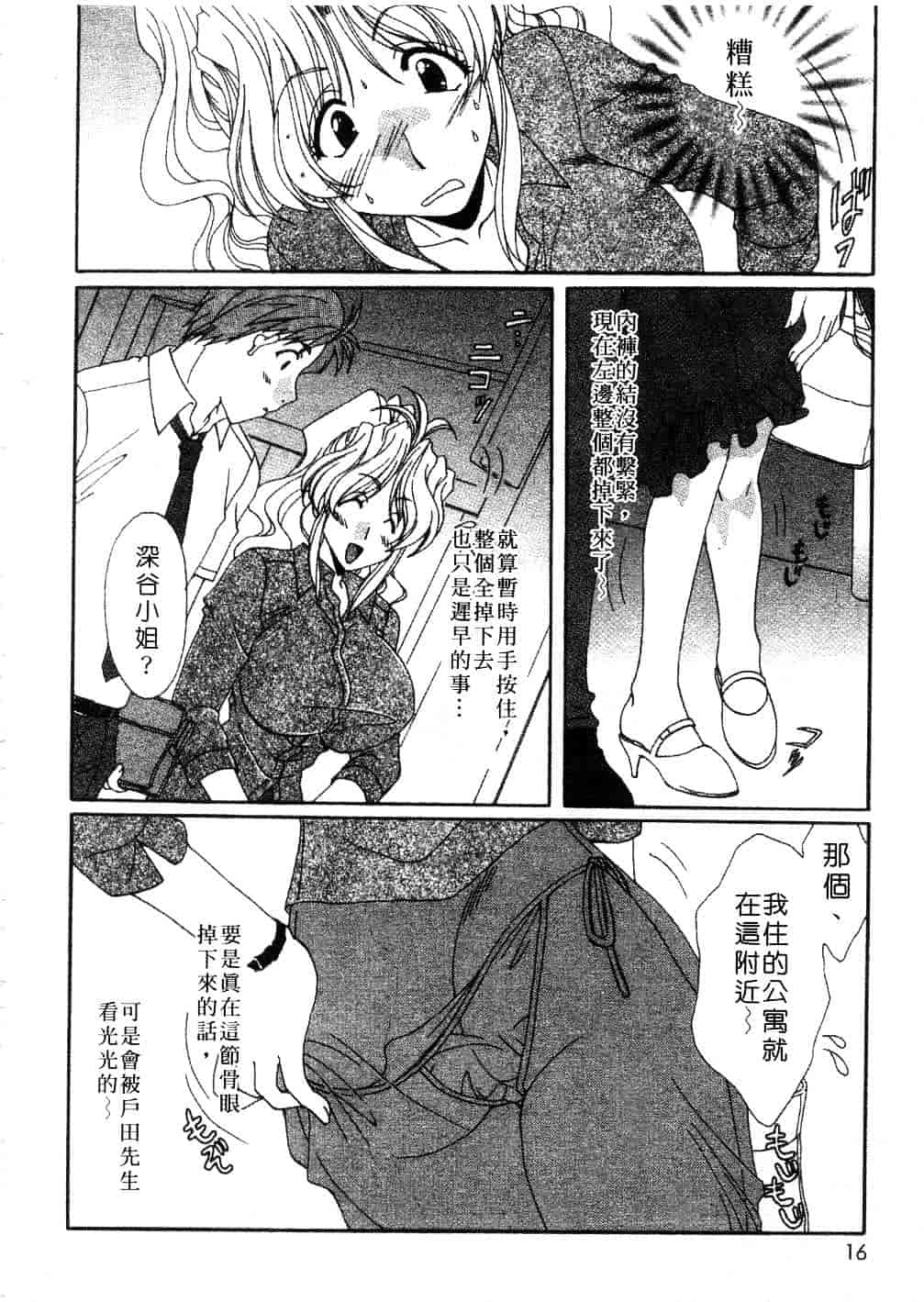 [黒河澪] まっすぐに恋_第1集