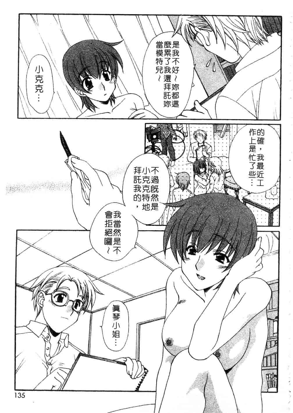 [黒河澪] まっすぐに恋_第7集