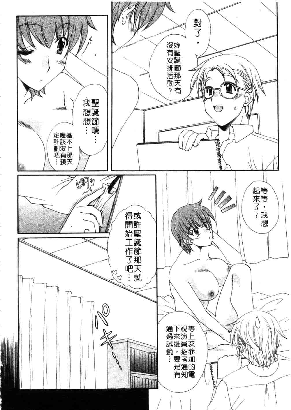 [黒河澪] まっすぐに恋_第7集