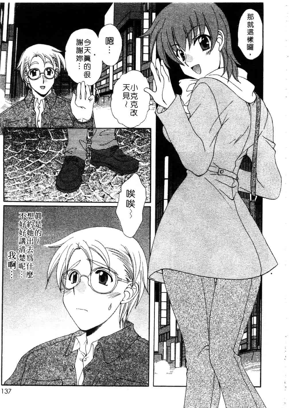[黒河澪] まっすぐに恋_第7集