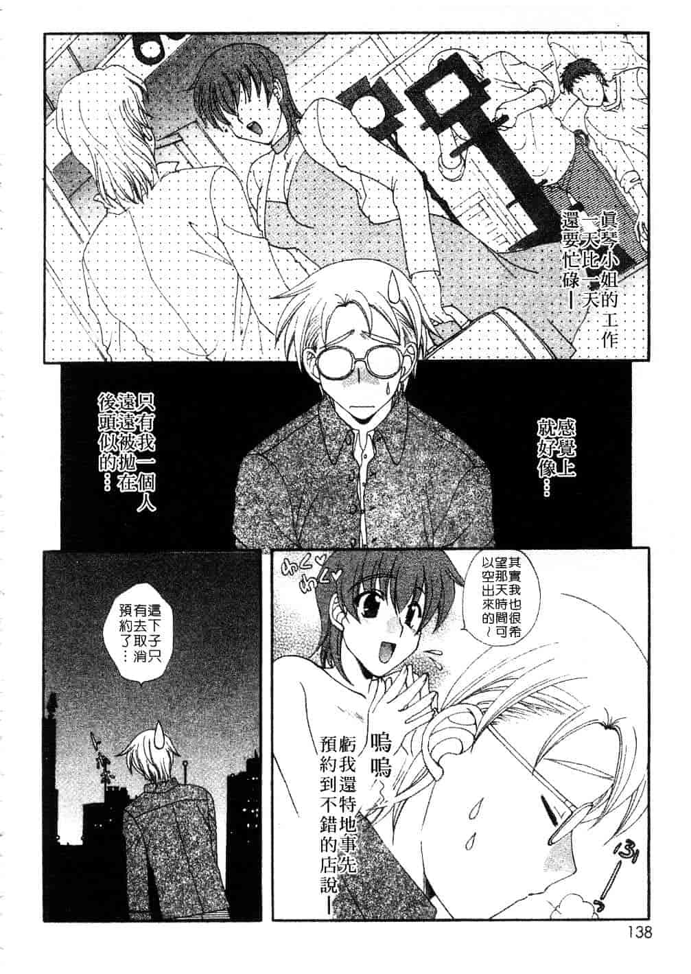 [黒河澪] まっすぐに恋_第7集
