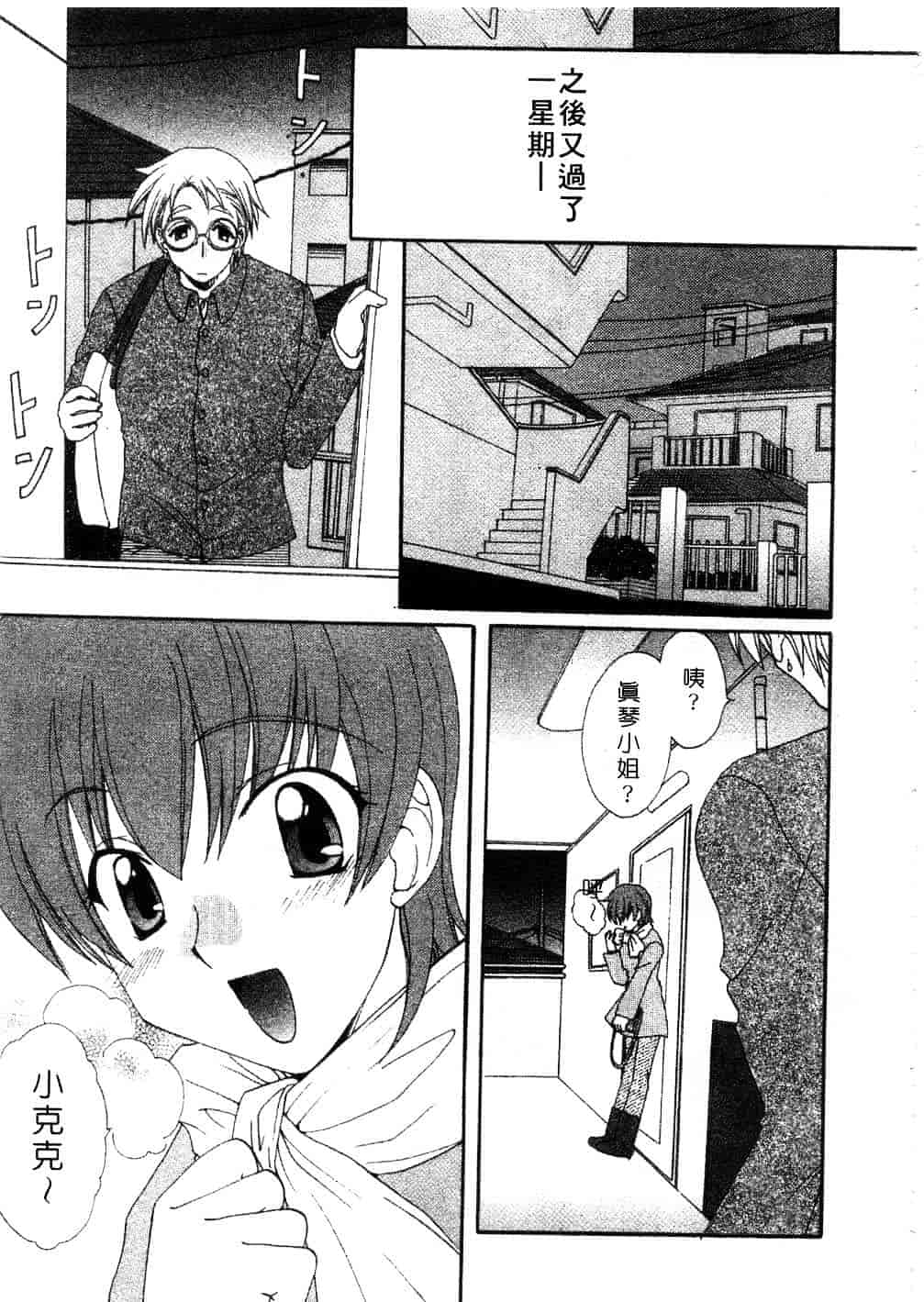[黒河澪] まっすぐに恋_第7集