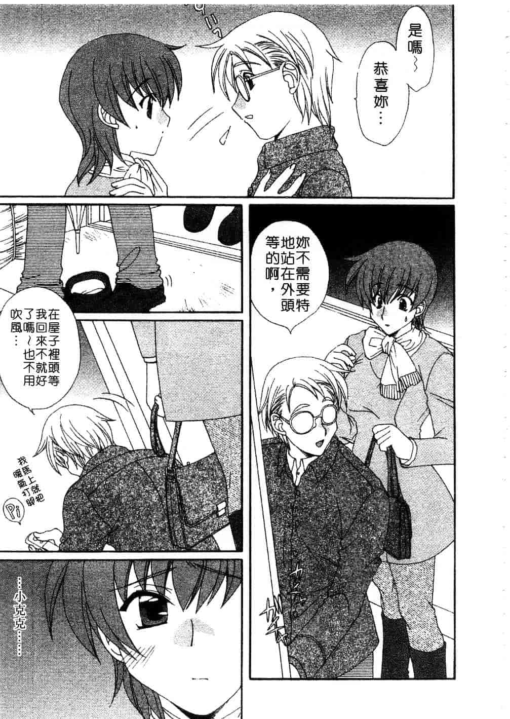 [黒河澪] まっすぐに恋_第7集