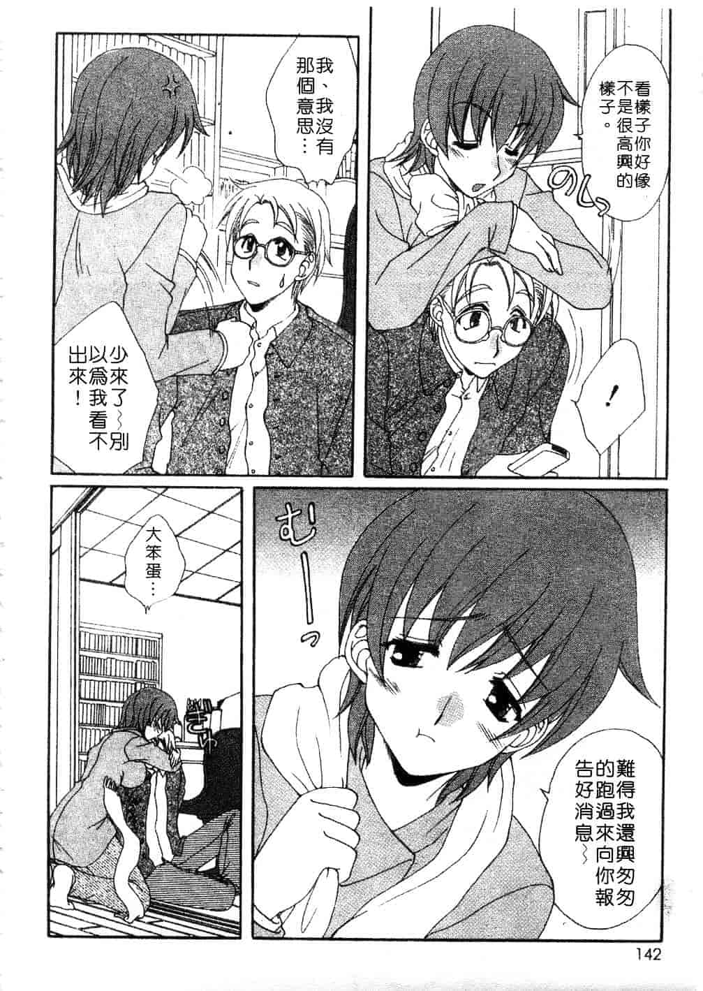 [黒河澪] まっすぐに恋_第7集