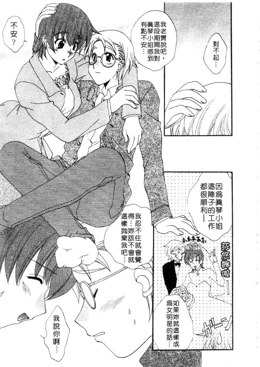 [黒河澪] まっすぐに恋_第7集