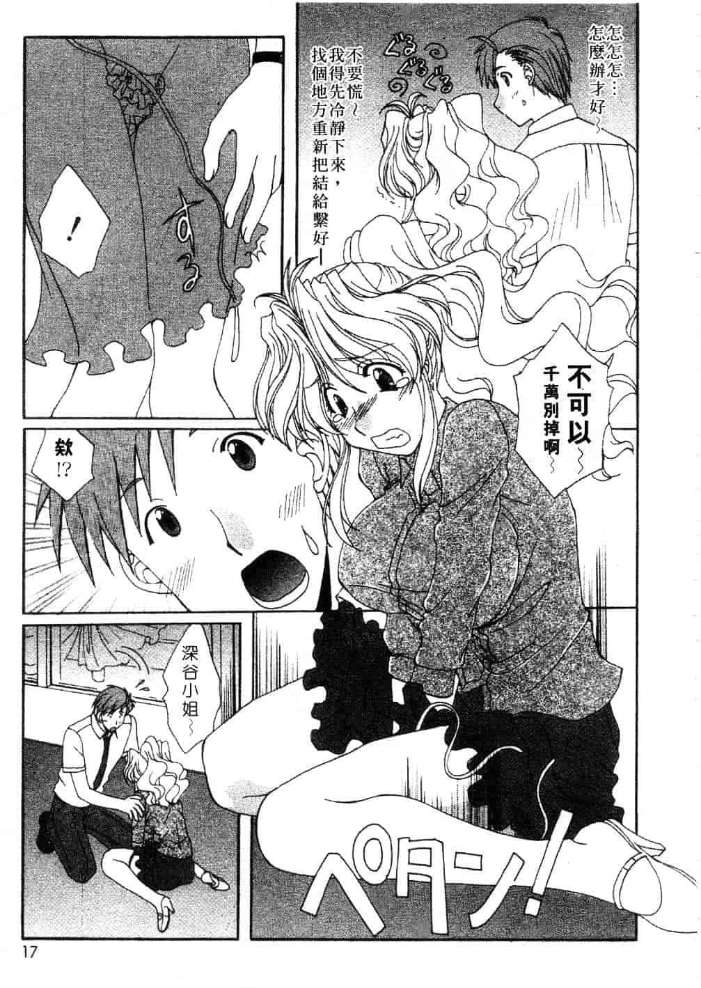 [黒河澪] まっすぐに恋_第1集