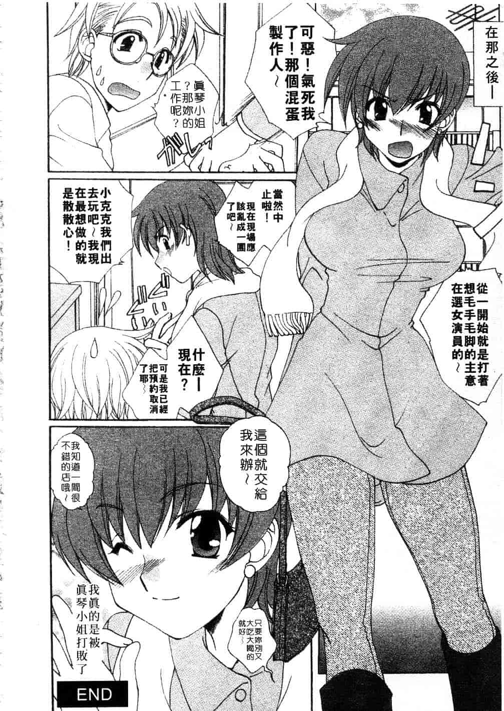 [黒河澪] まっすぐに恋_第8集