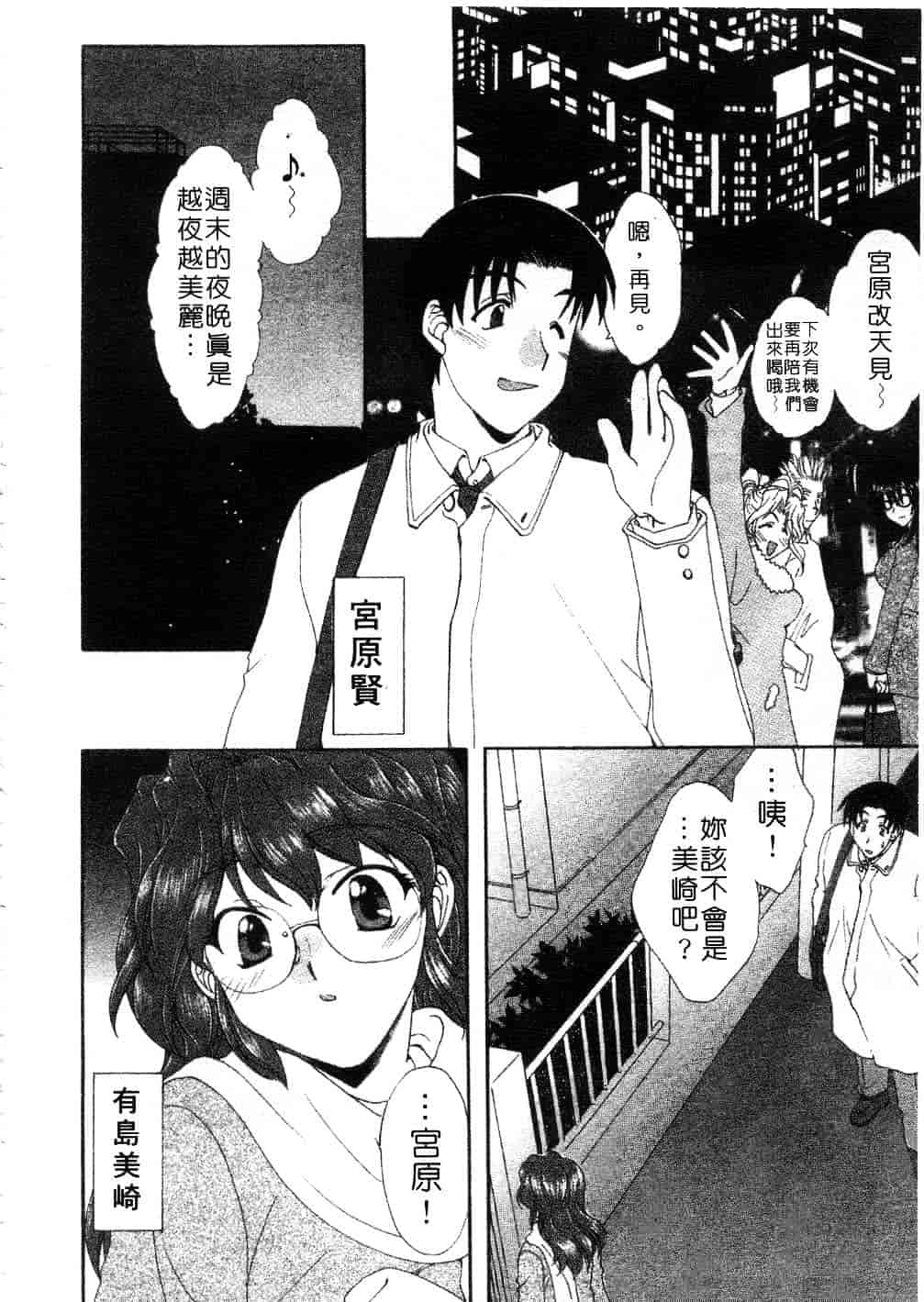 [黒河澪] まっすぐに恋_第8集