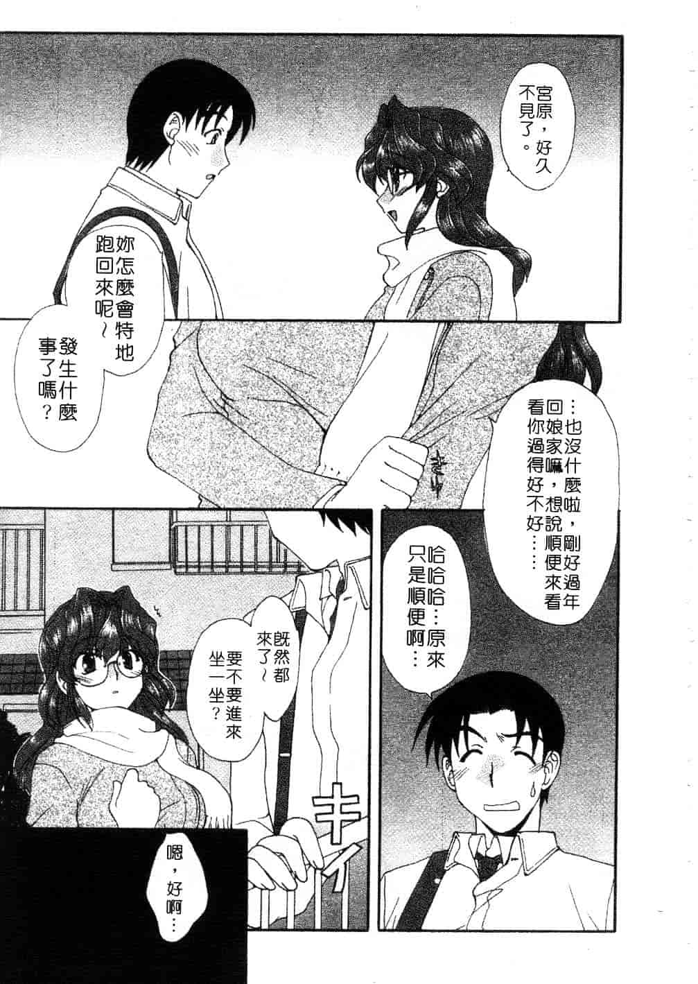 [黒河澪] まっすぐに恋_第8集