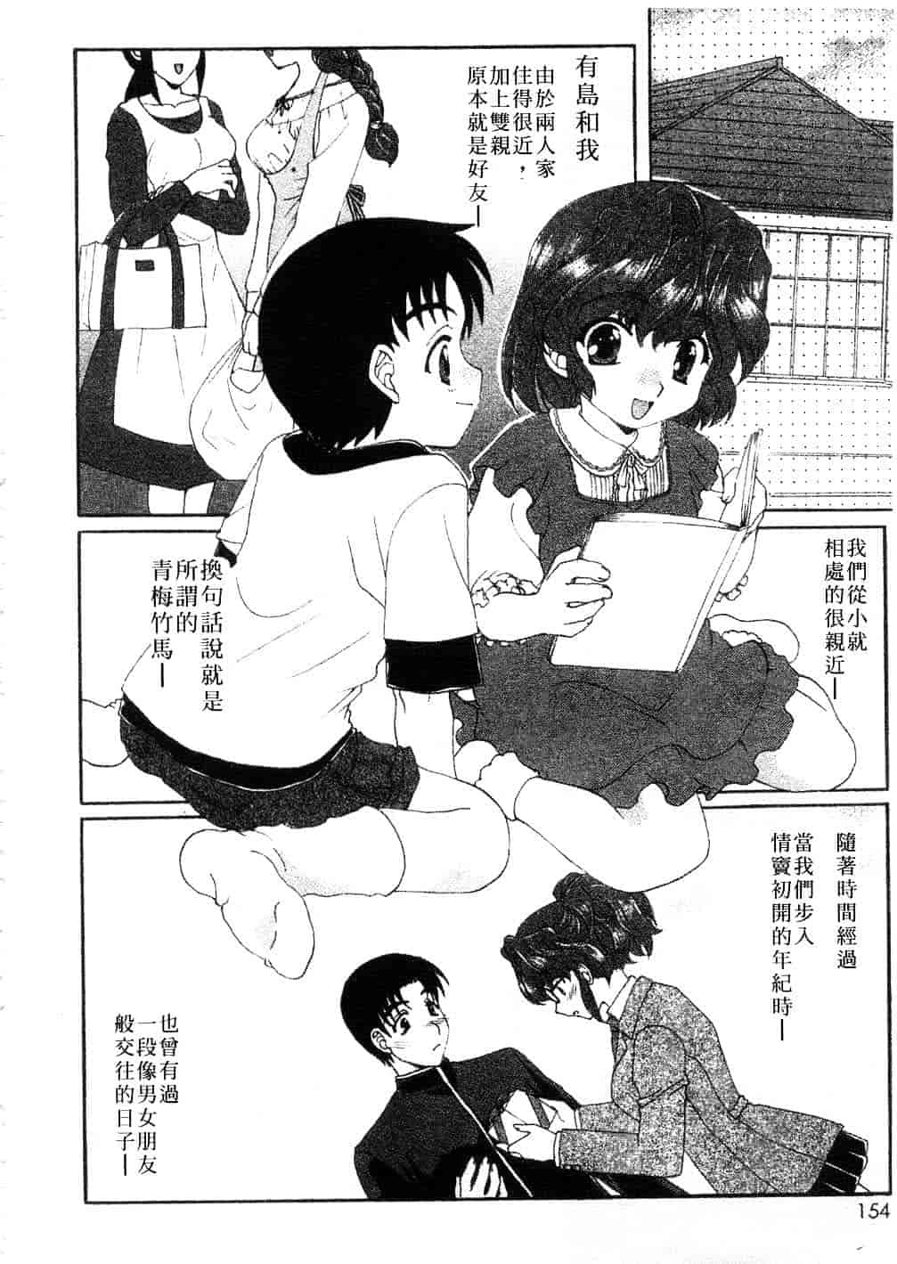 [黒河澪] まっすぐに恋_第8集