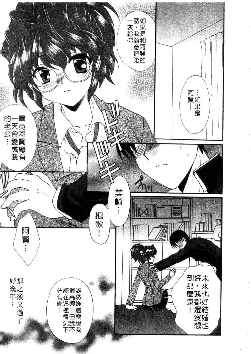 [黒河澪] まっすぐに恋_第8集