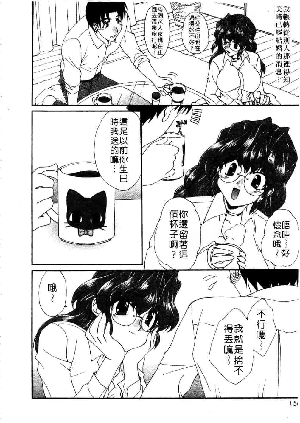 [黒河澪] まっすぐに恋_第8集