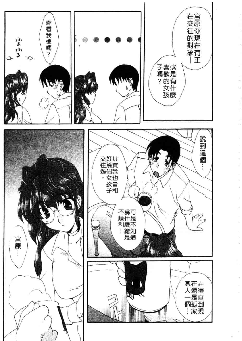 [黒河澪] まっすぐに恋_第8集