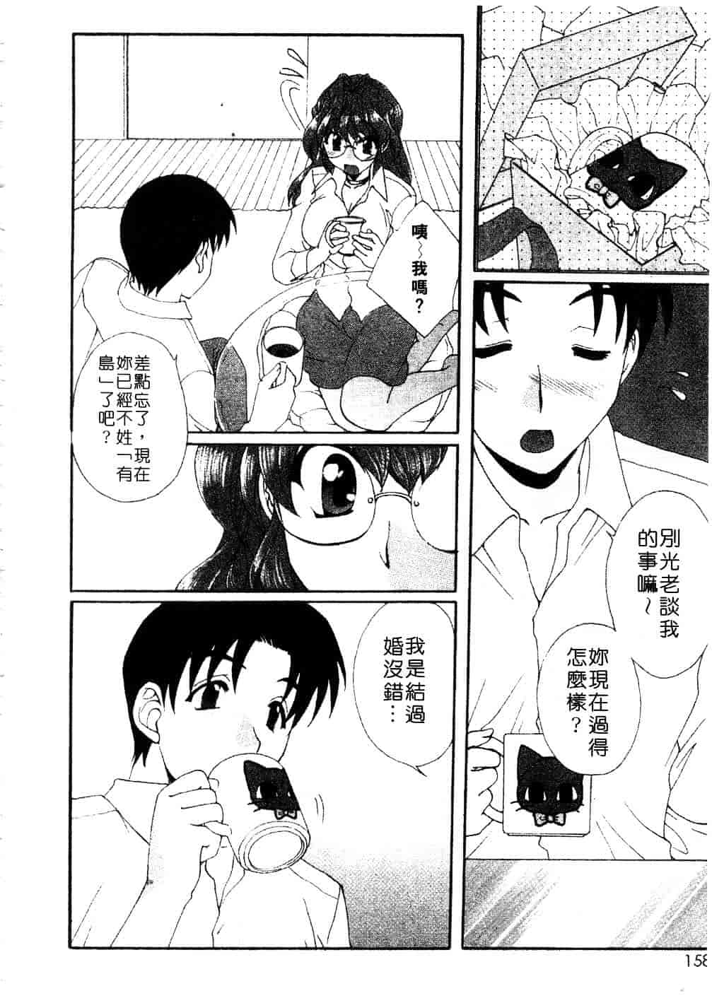 [黒河澪] まっすぐに恋_第8集