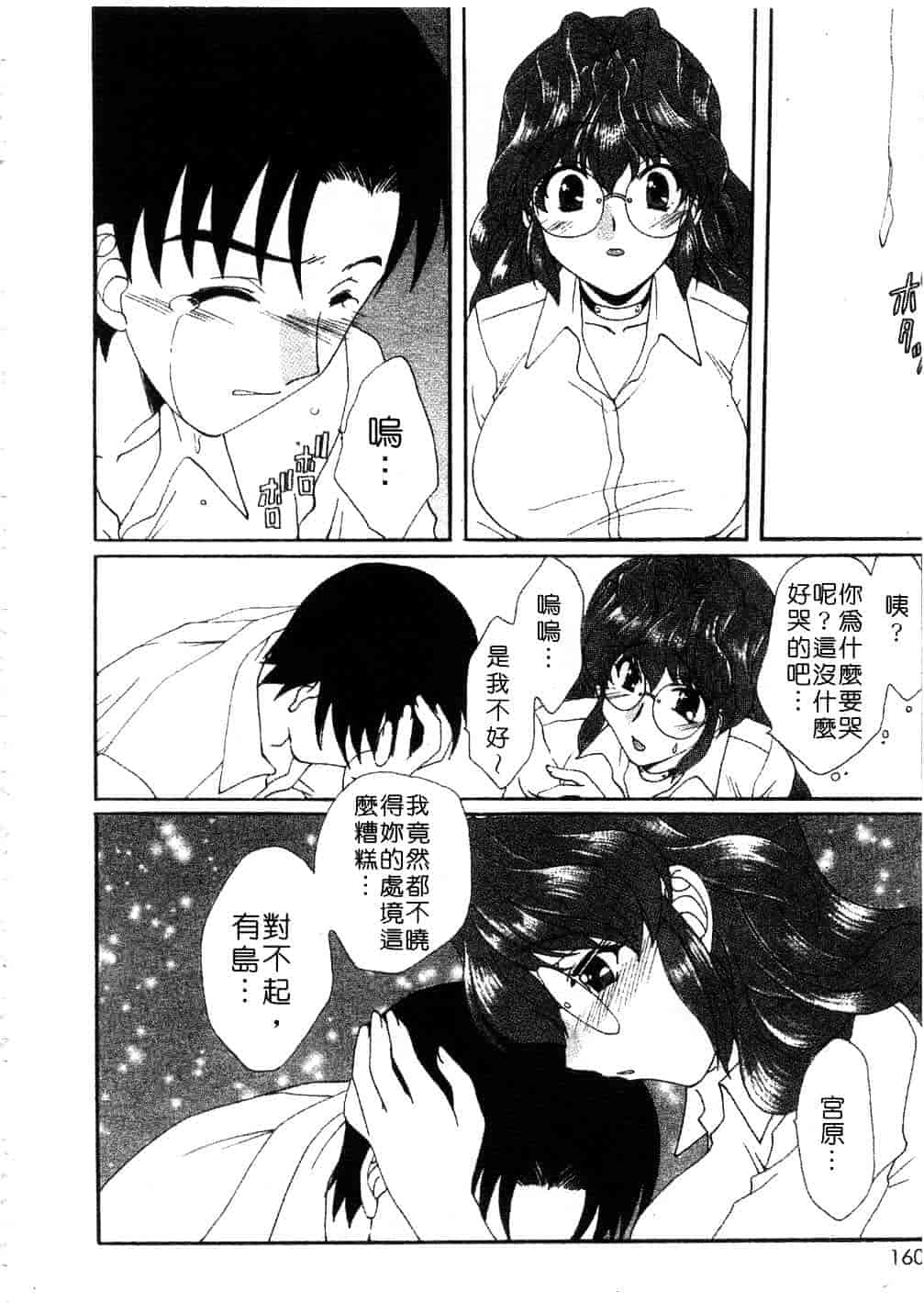 [黒河澪] まっすぐに恋_第8集