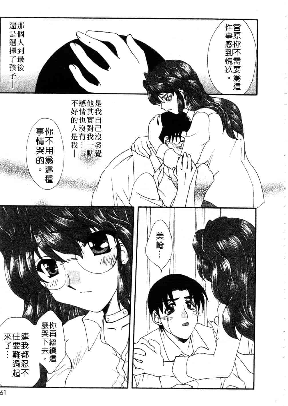 [黒河澪] まっすぐに恋_第8集
