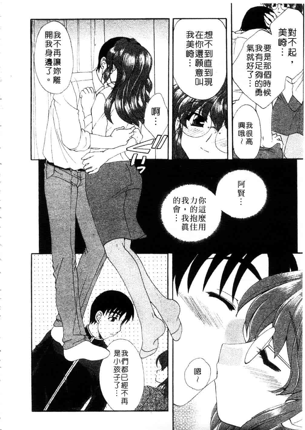 [黒河澪] まっすぐに恋_第8集